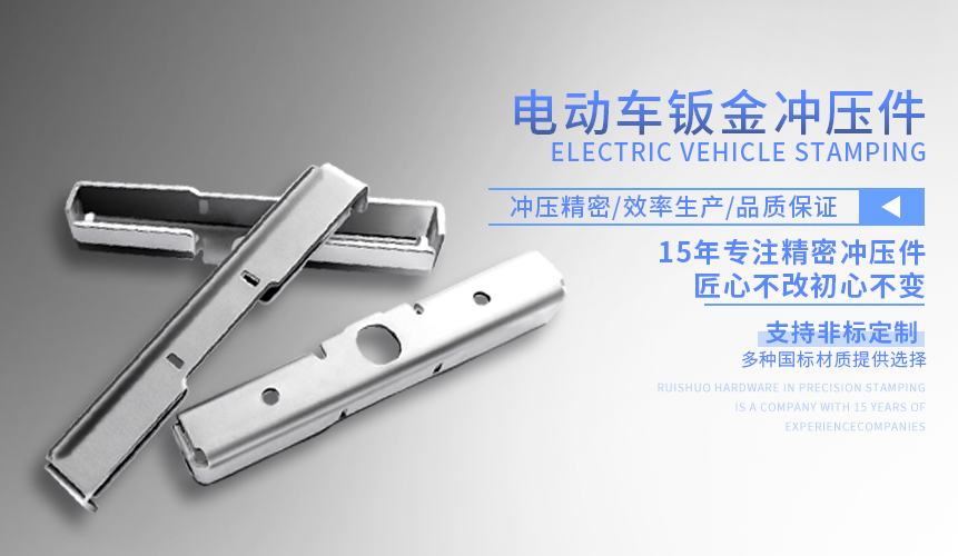 電動(dòng)車(chē)鈑金沖壓件 電動(dòng)車(chē)鈑金沖壓件