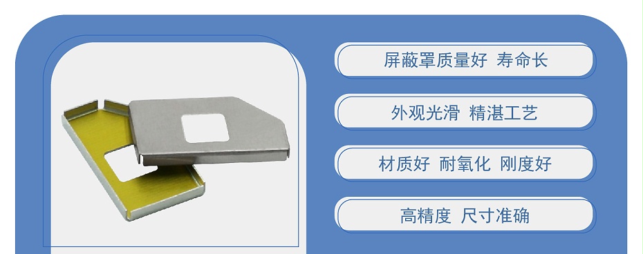 電池屏蔽罩 電池屏蔽罩