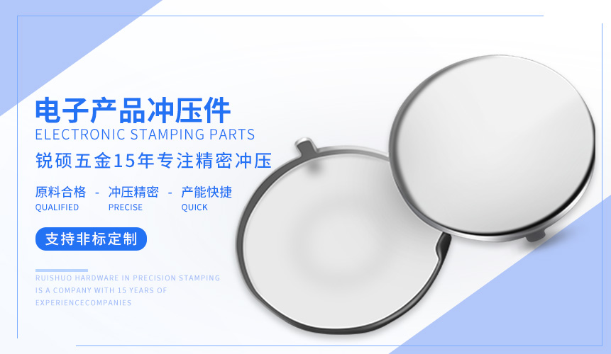 電子產(chǎn)品沖壓件 電子產(chǎn)品沖壓件