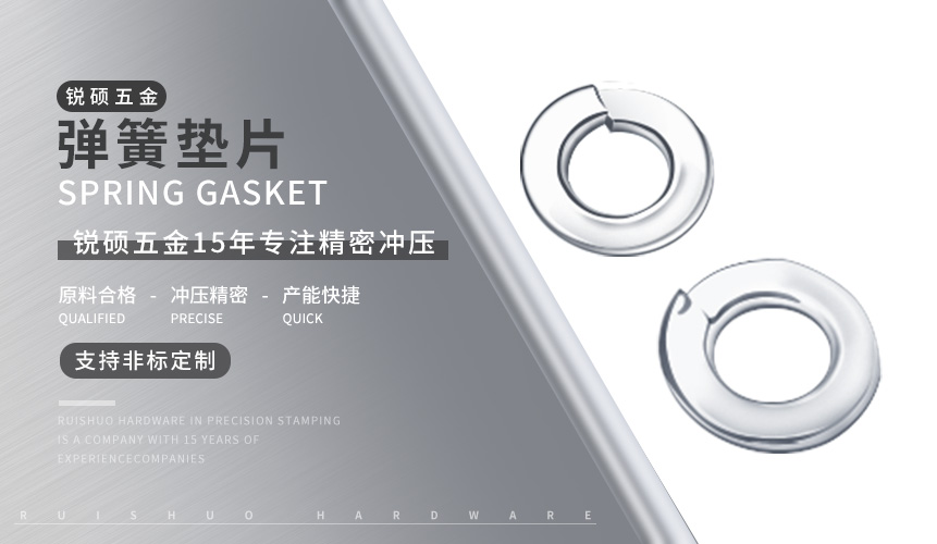 彈簧墊片 彈簧墊片
