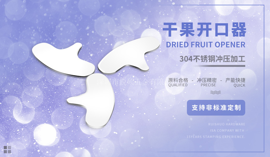 干果開口器 干果開口器