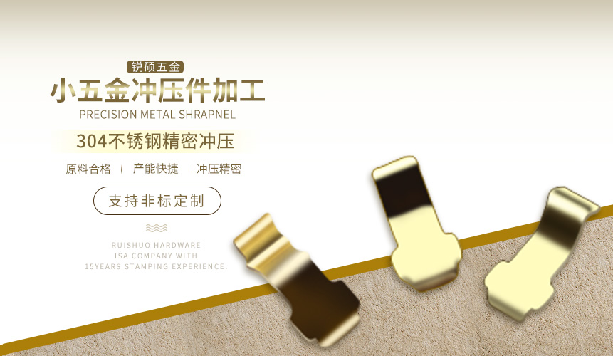 小五金精密沖壓件加工 小五金精密沖壓件加工