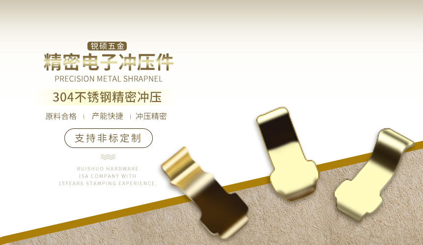 精密 電子沖壓件 精密 電子沖壓件