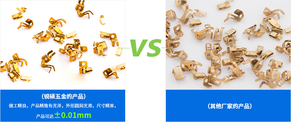 小五金沖壓件-電器彈片產(chǎn)品對比