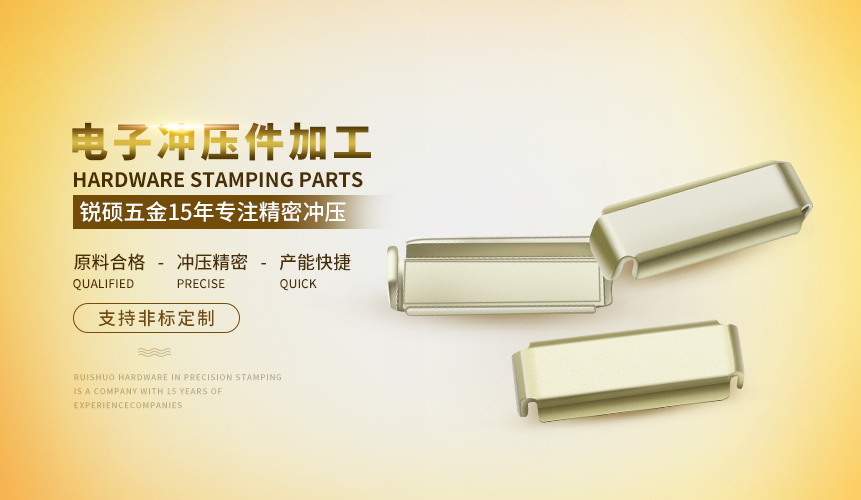 電子冷沖壓件加工 電子冷沖壓件加工