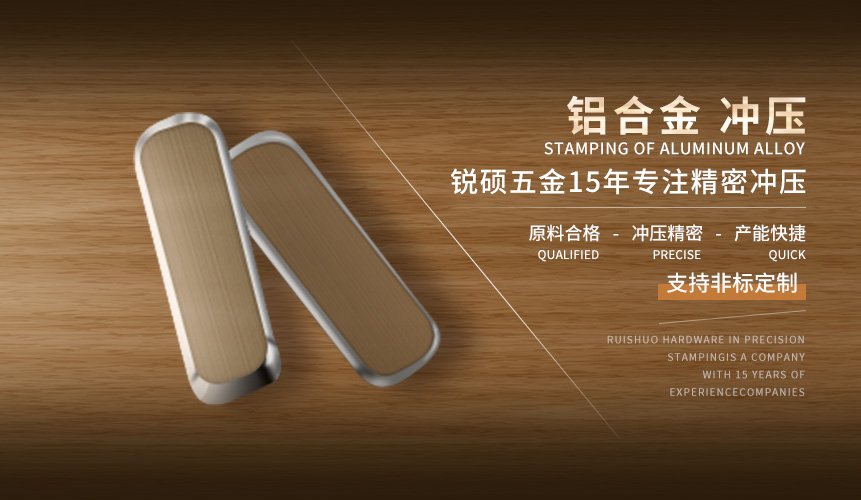 鋁合金 沖壓 鋁合金 沖壓