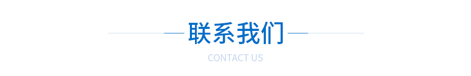 汽車座椅五金沖壓件聯(lián)系我們 汽車座椅五金沖壓件聯(lián)系我們