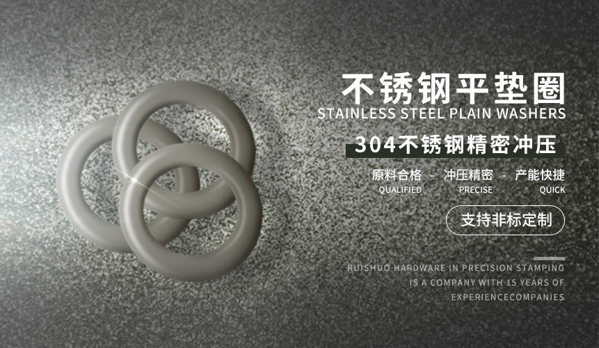 不銹鋼平墊圈 不銹鋼平墊圈