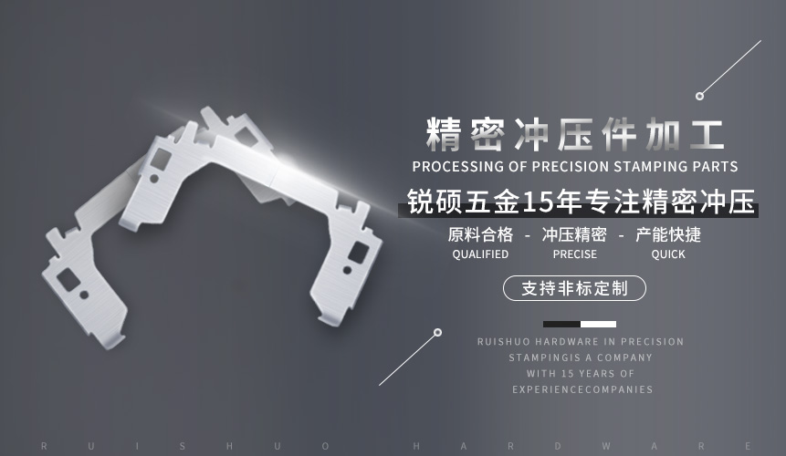 精密沖壓件加工 精密沖壓件加工
