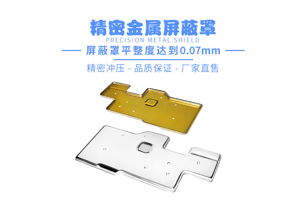 屏蔽罩設(shè)計(jì)